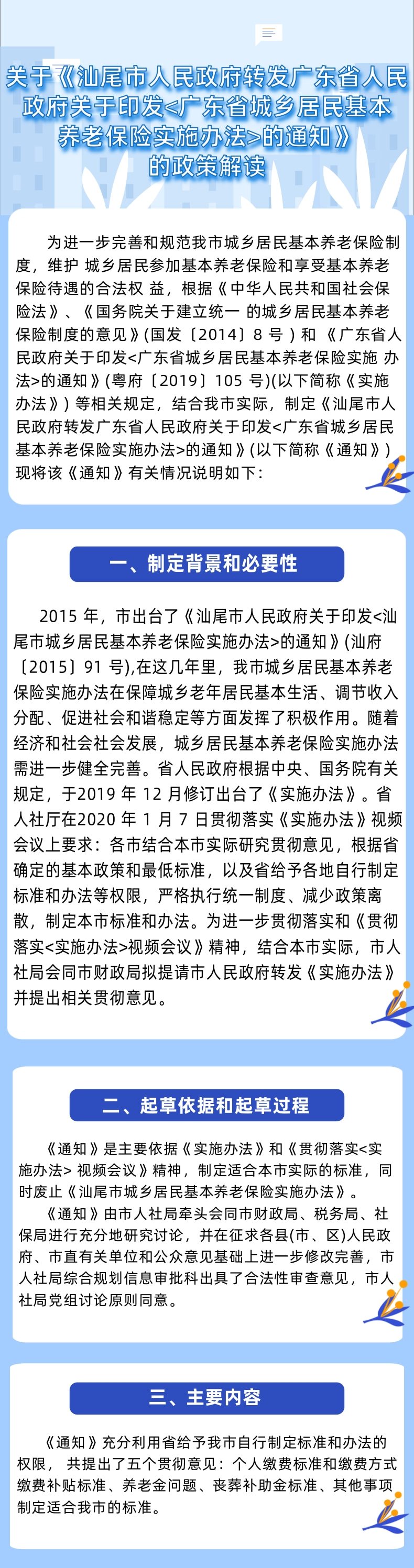 关于《pc蛋蛋(中国)开奖记录查询站
转发广东省人民政府关于印发_广东省城乡居民基本养老保险实施办法_的通知》的政策解读.jpg