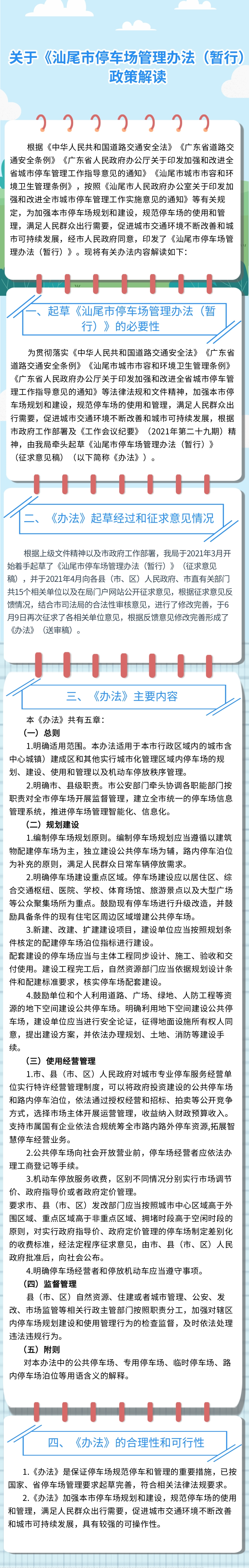 关于《pc蛋蛋(中国)开奖记录查询站
停车场管理办法（暂行）》政策解读.jpg