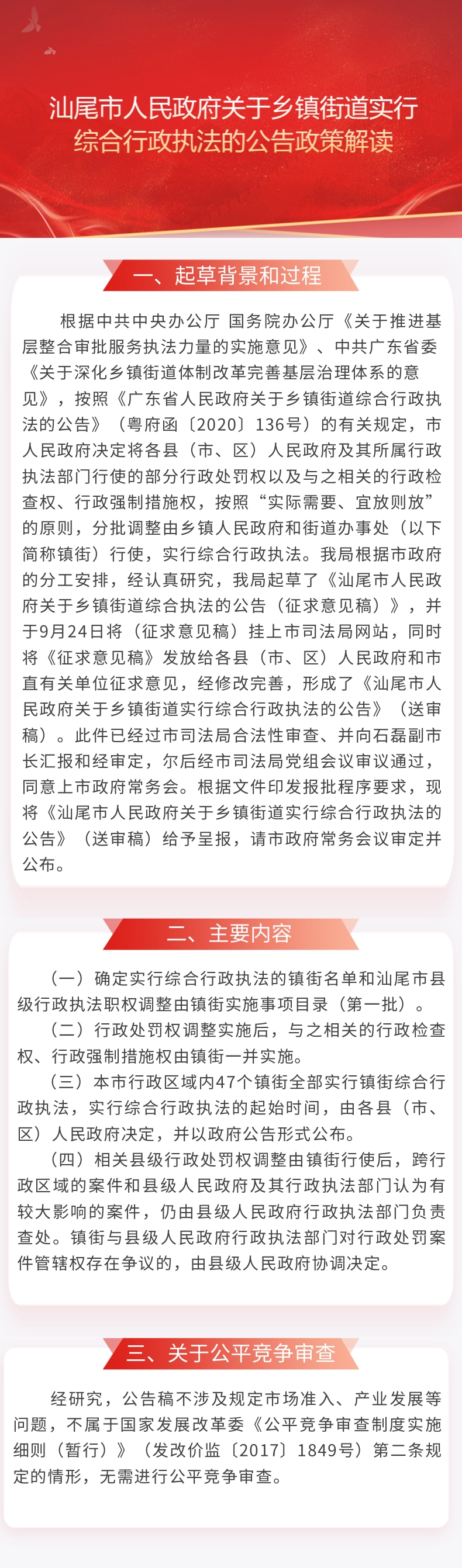 pc蛋蛋(中国)开奖记录查询站
关于乡镇街道实行综合行政执法的公告政策解读.jpg