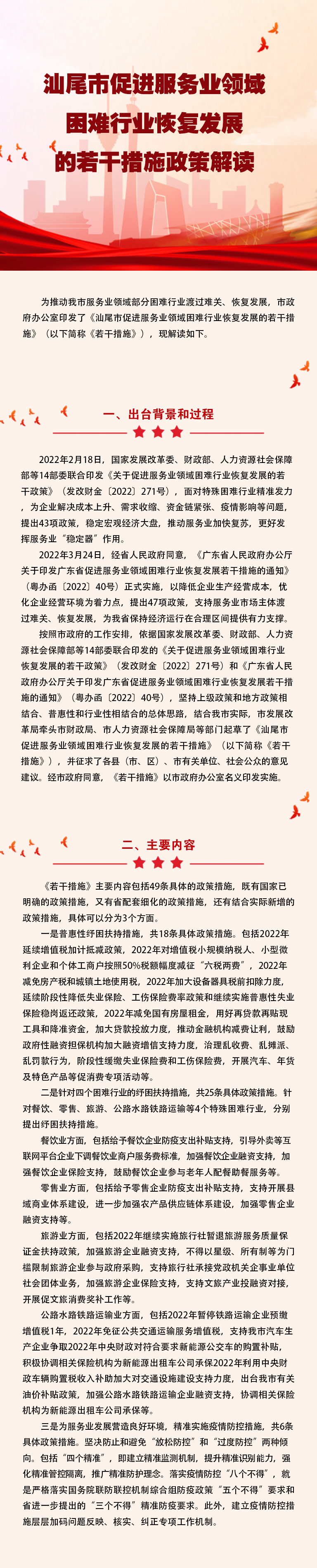 pc蛋蛋(中国)开奖记录查询站
促进服务业领域困难行业恢复发展的若干措施政策解读.jpg