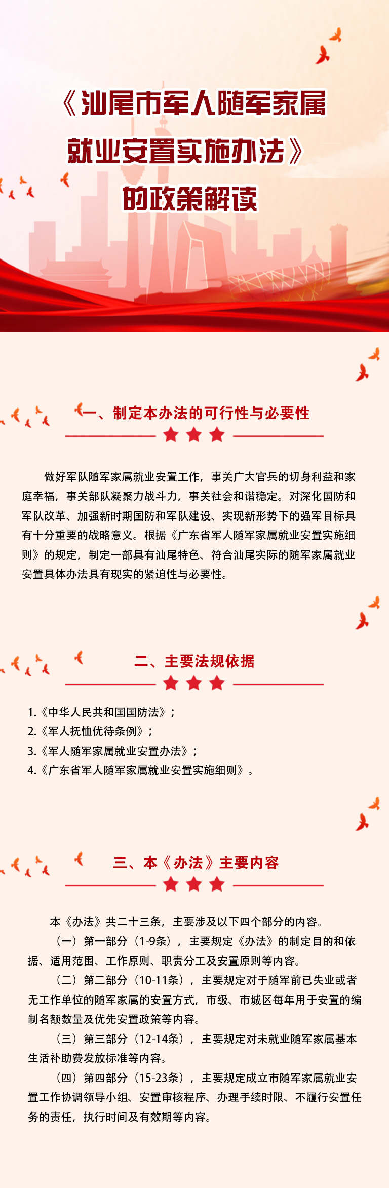 《pc蛋蛋(中国)开奖记录查询站
军人随军家属就业安置实施办法》的政策解读.jpg