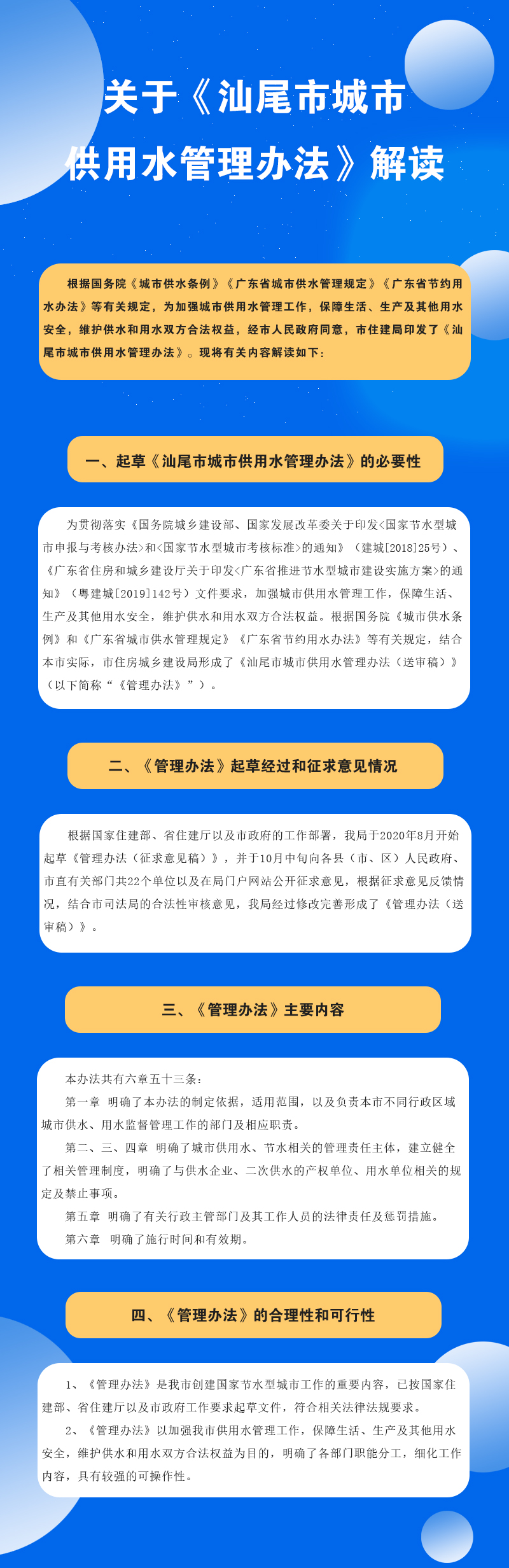 关于《pc蛋蛋(中国)开奖记录查询站
城市供用水管理办法》解读.jpg