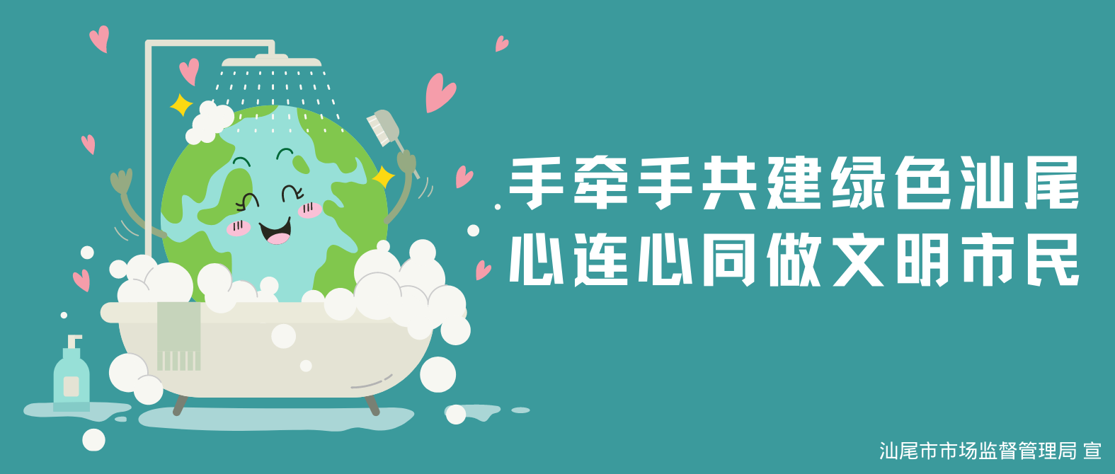 2022.12.14 手牵手共建绿色pc蛋蛋
 心连心同做文明市民.png
