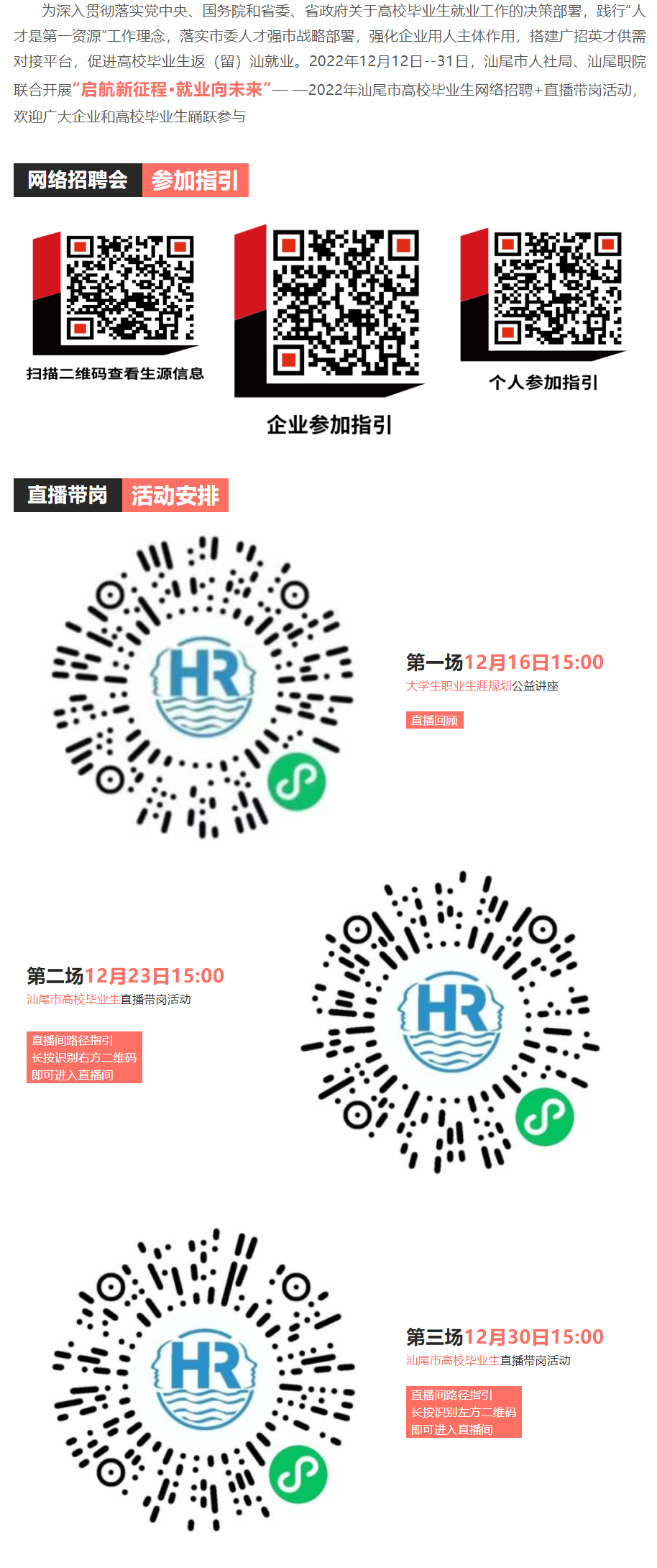 “启航新征程&middot;就业向未来”— —2022年pc蛋蛋(中国)开奖记录查询站
高校毕业生网络招聘+直播带岗活动正在进行中！欢迎报名.png