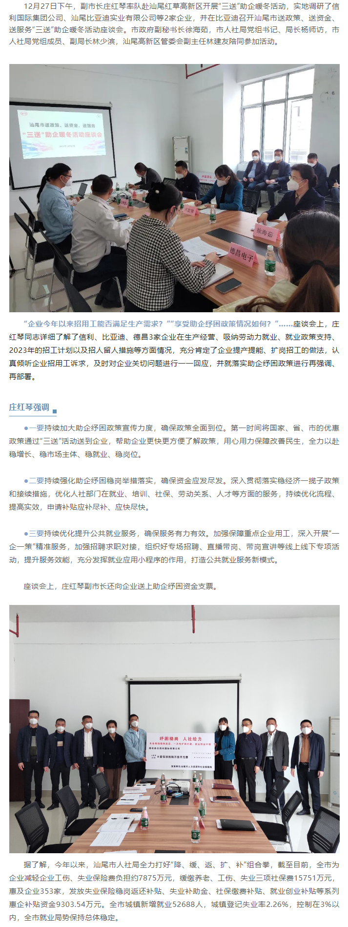 pc蛋蛋(中国)开奖记录查询站
开展送政策、送资金、送服务“三送” 助企暖冬活动.png