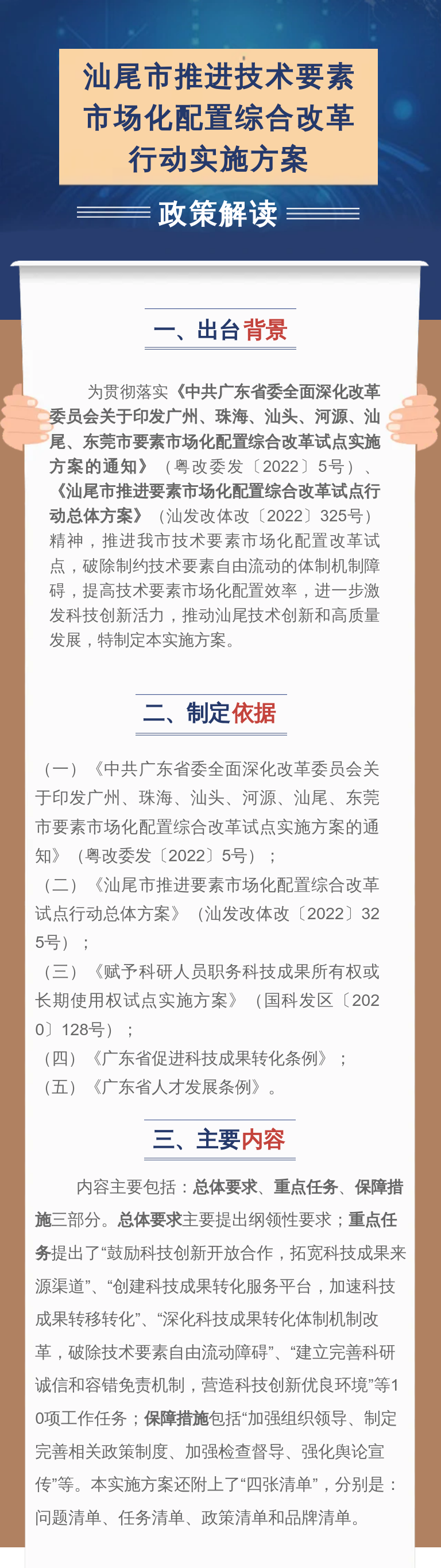 《pc蛋蛋(中国)开奖记录查询站
推进技术要素市场化配置综合改革行动实施方案》政策解读图文.png