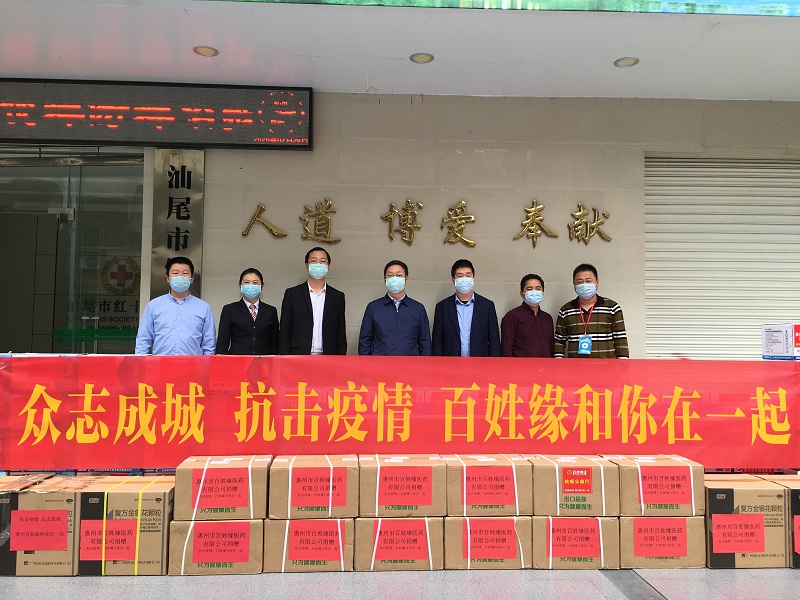 惠州市百姓缘医药有限公司捐赠1.jpg