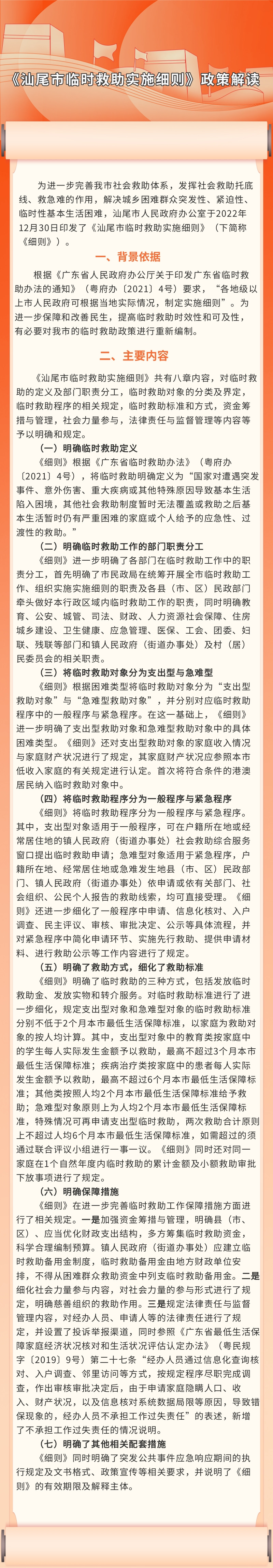 《pc蛋蛋(中国)开奖记录查询站
临时救助实施细则》政策解读.jpg
