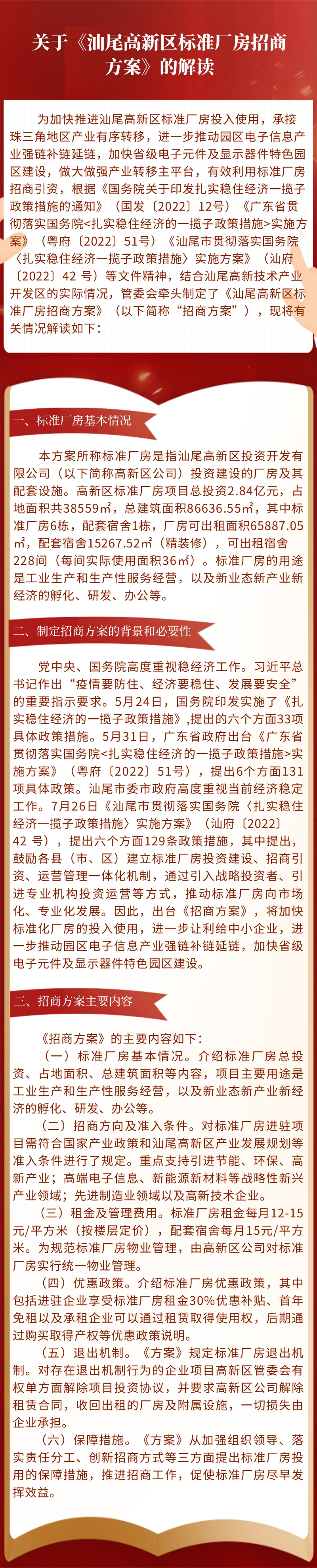 关于《pc蛋蛋
高新区标准厂房招商方案》的解读材料.jpg