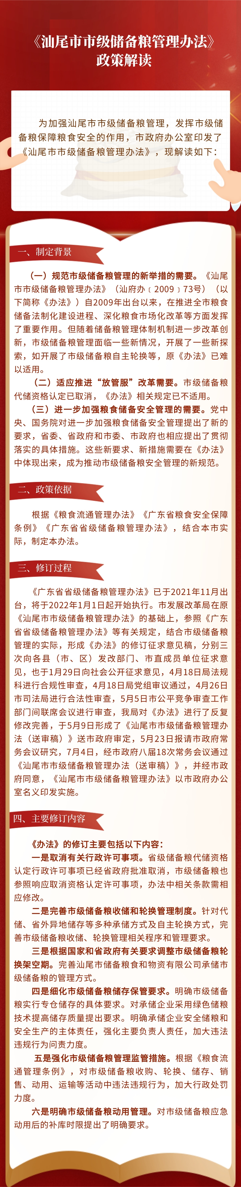 政策解读储备粮.jpg