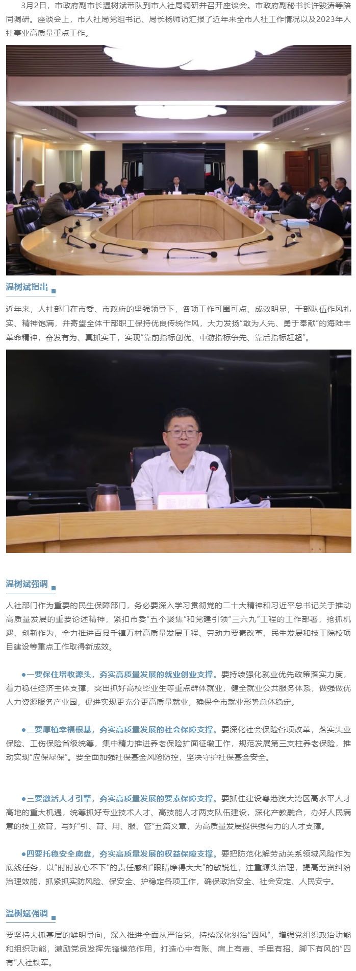 温树斌调研pc蛋蛋(中国)开奖记录查询站人社工作.jpg