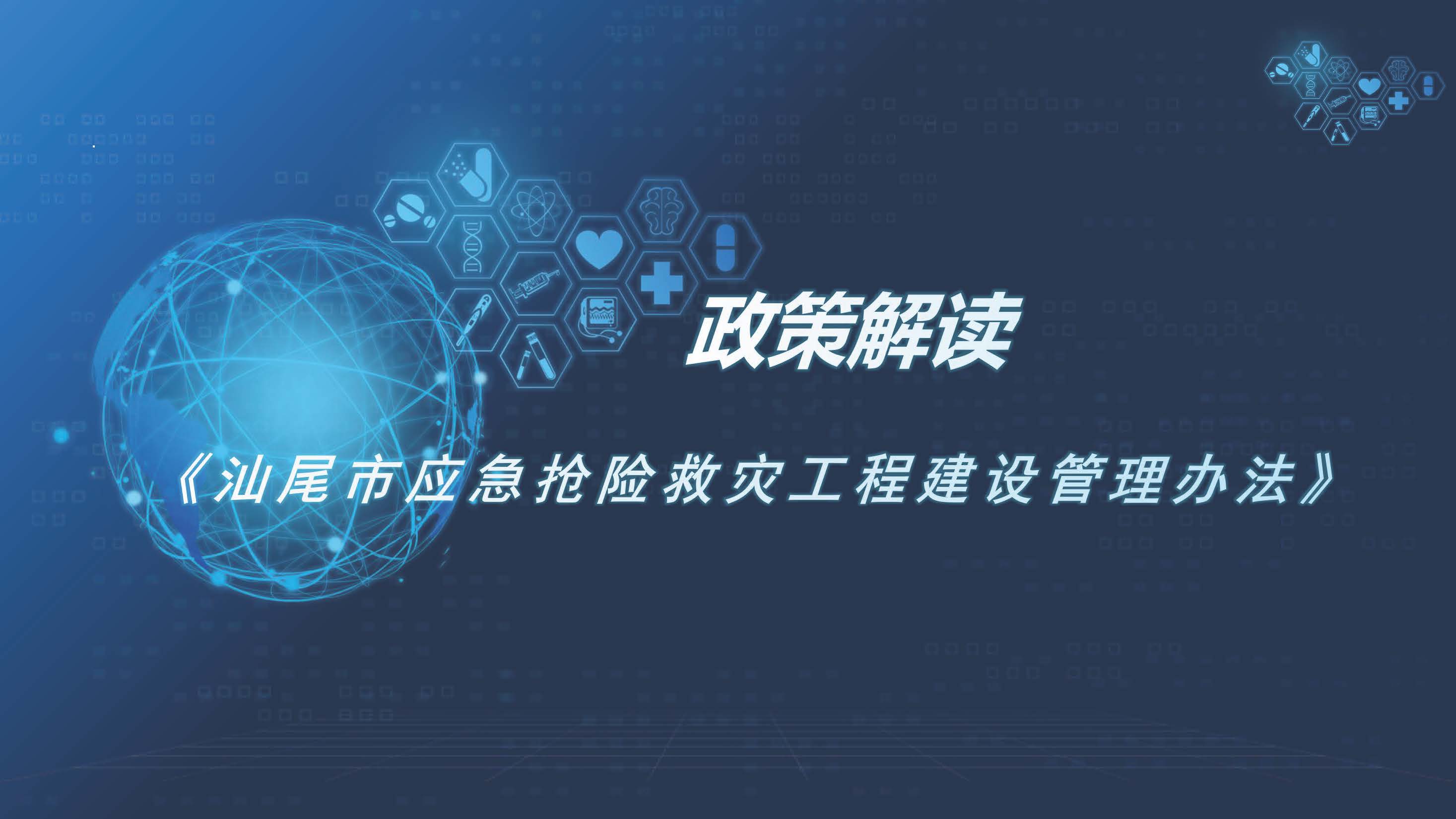 pc蛋蛋(中国)开奖记录查询站
应急抢险救灾工程建设管理办法_页面_1.jpg