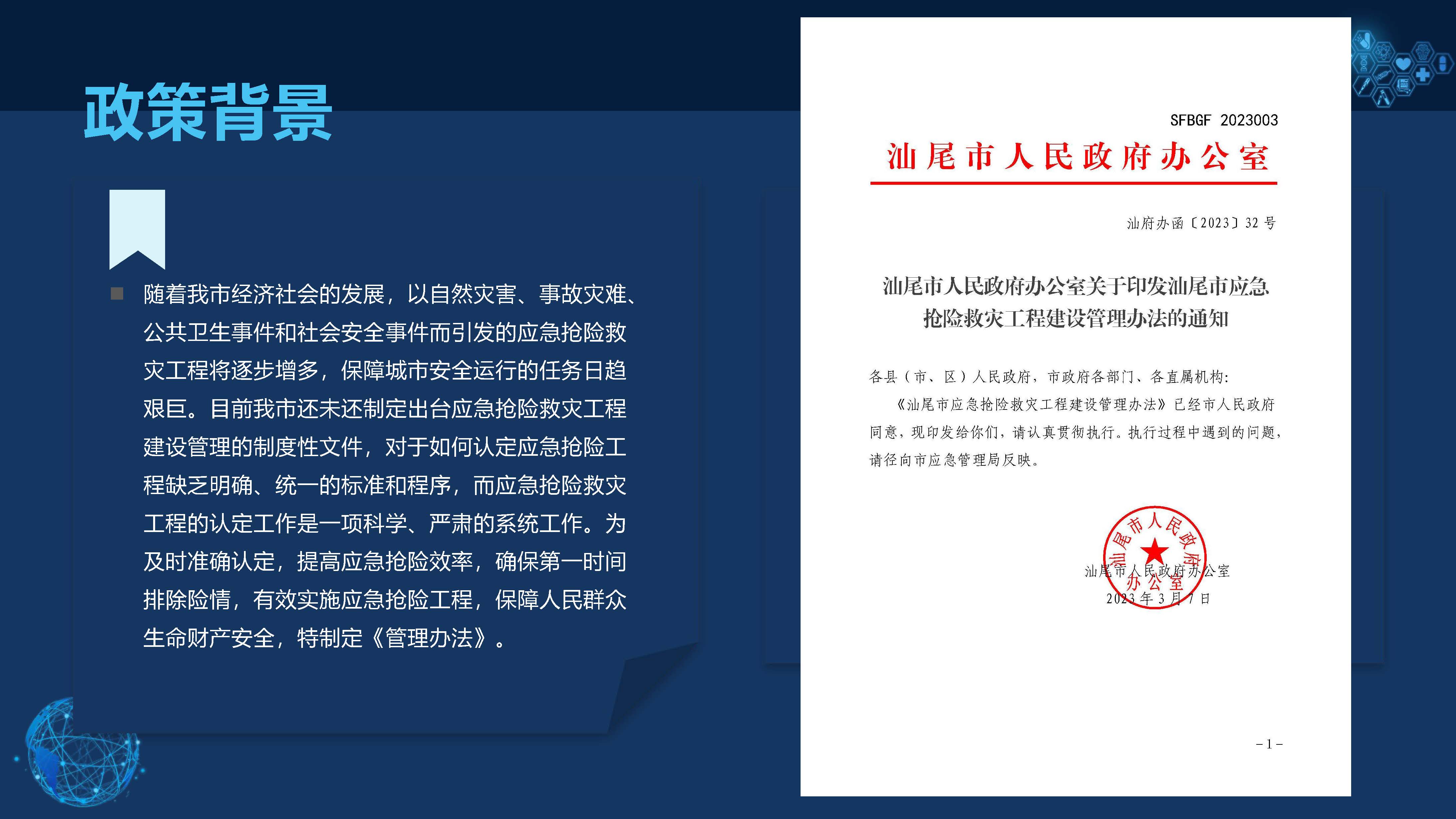 pc蛋蛋(中国)开奖记录查询站
应急抢险救灾工程建设管理办法_页面_3.jpg