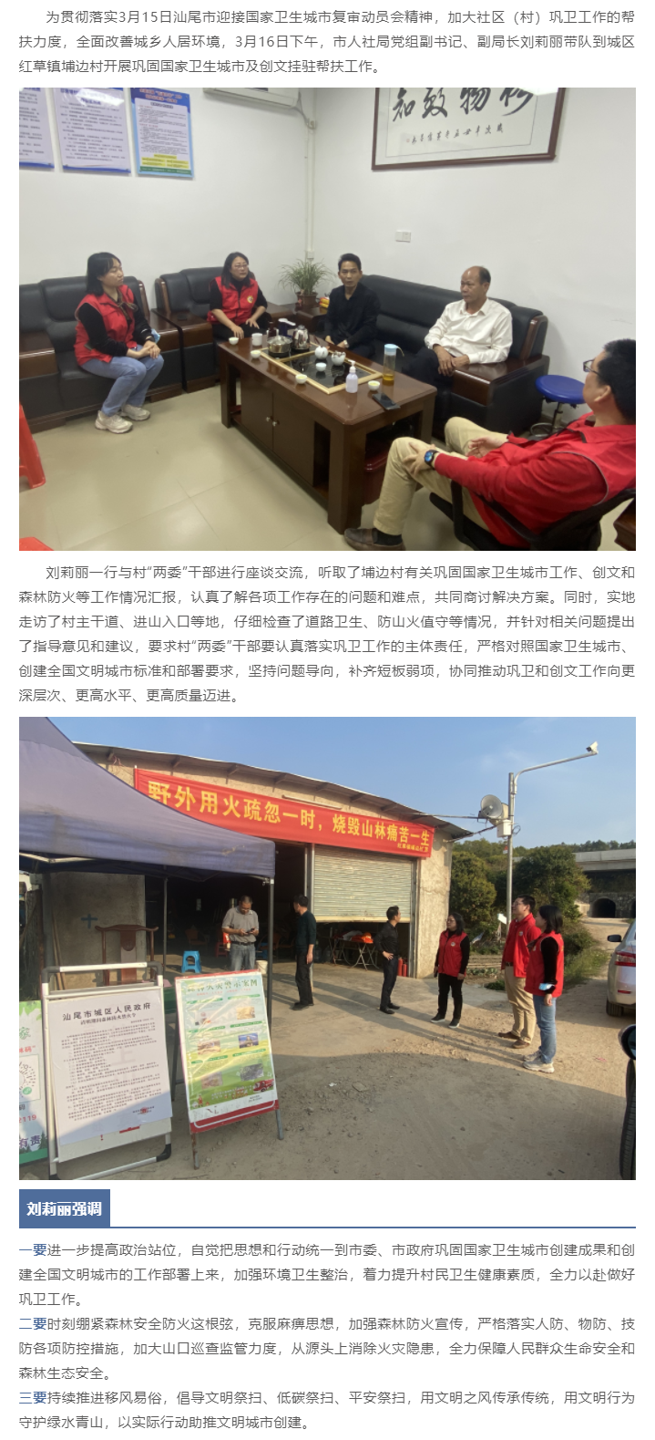 市人社局到埔边村开展巩固国家卫生城市及创文挂驻帮扶工作.png