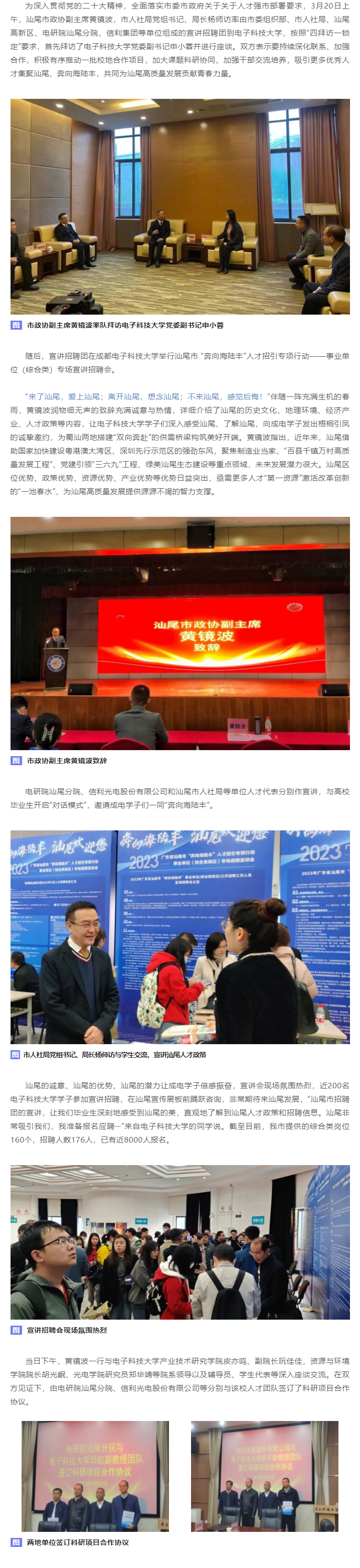 就业创业好东风 携手奔向海陆丰——pc蛋蛋(中国)开奖记录查询站举行“奔向海陆丰”人才招引专项行动电子科技大学专场宣讲招聘会.png