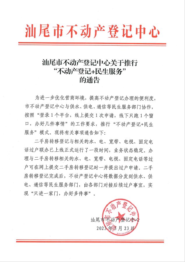 pc蛋蛋(中国)开奖记录查询站
不动产登记中心关于推行“不动产登记+民生服务“的通告.png