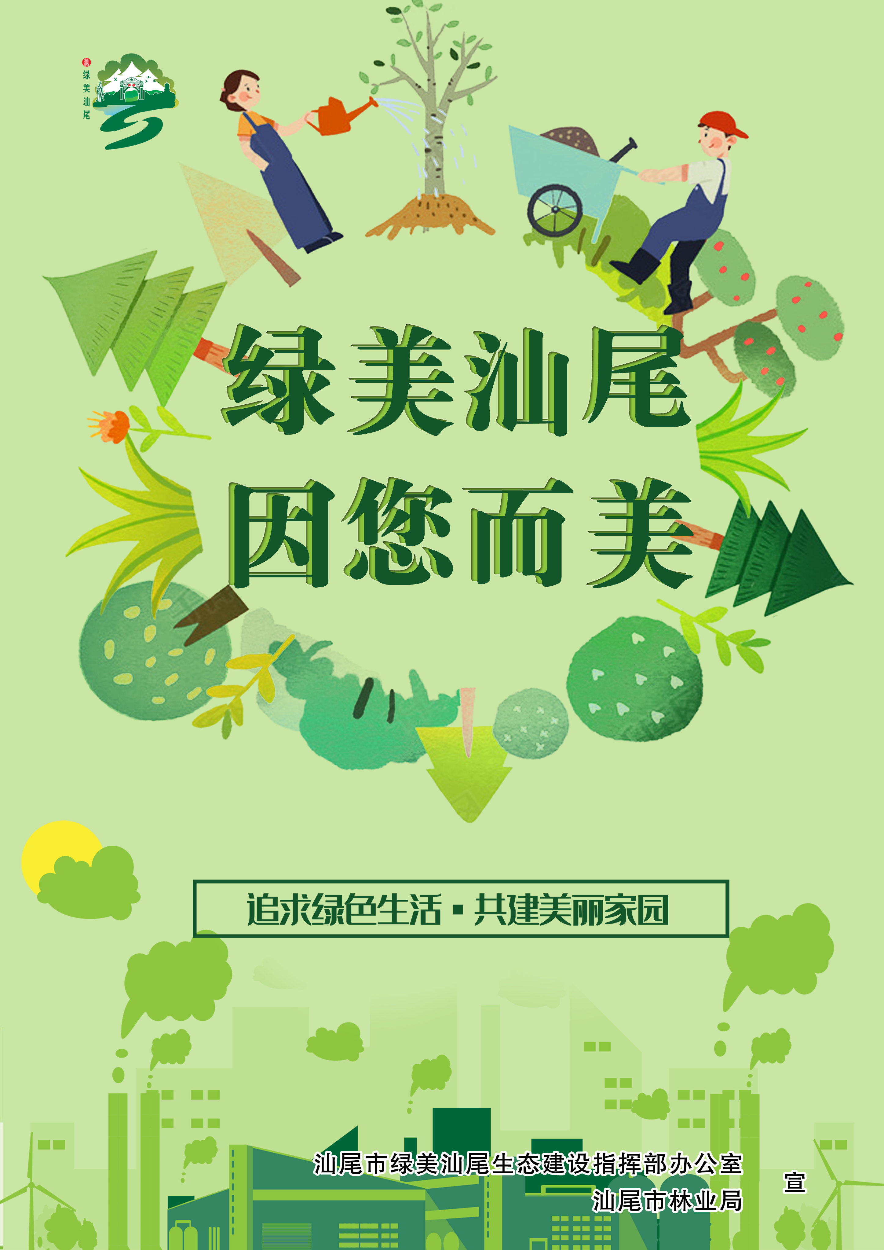 绿美pc蛋蛋
，因您而美副本.jpg
