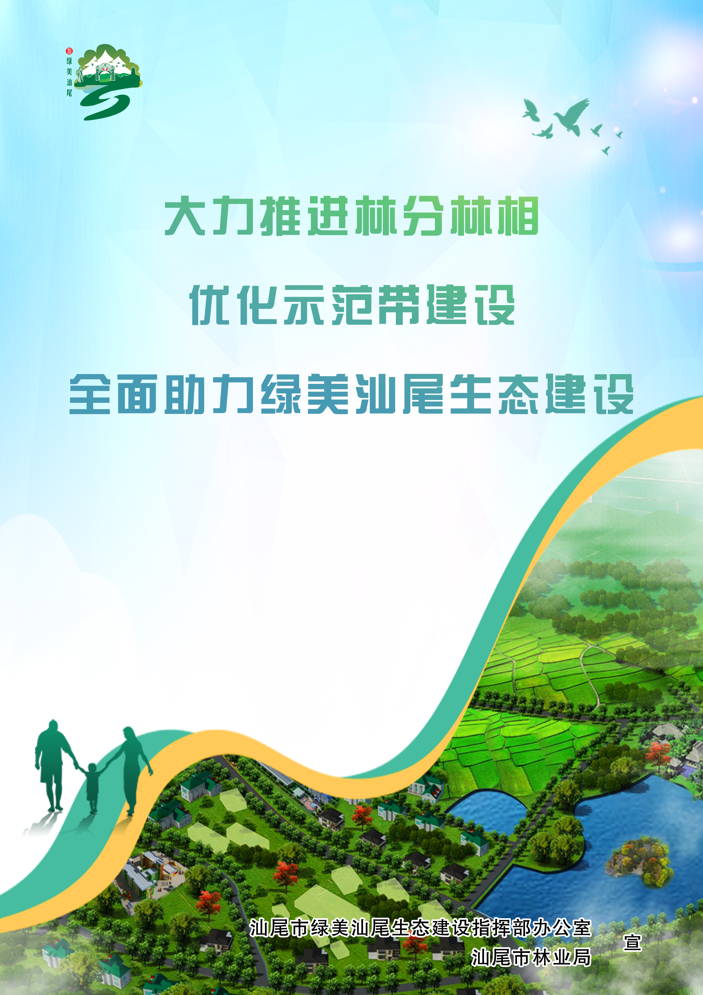 大力推进林分林相优化示范带建设，全面助力绿美pc蛋蛋
生态建设副本.jpg