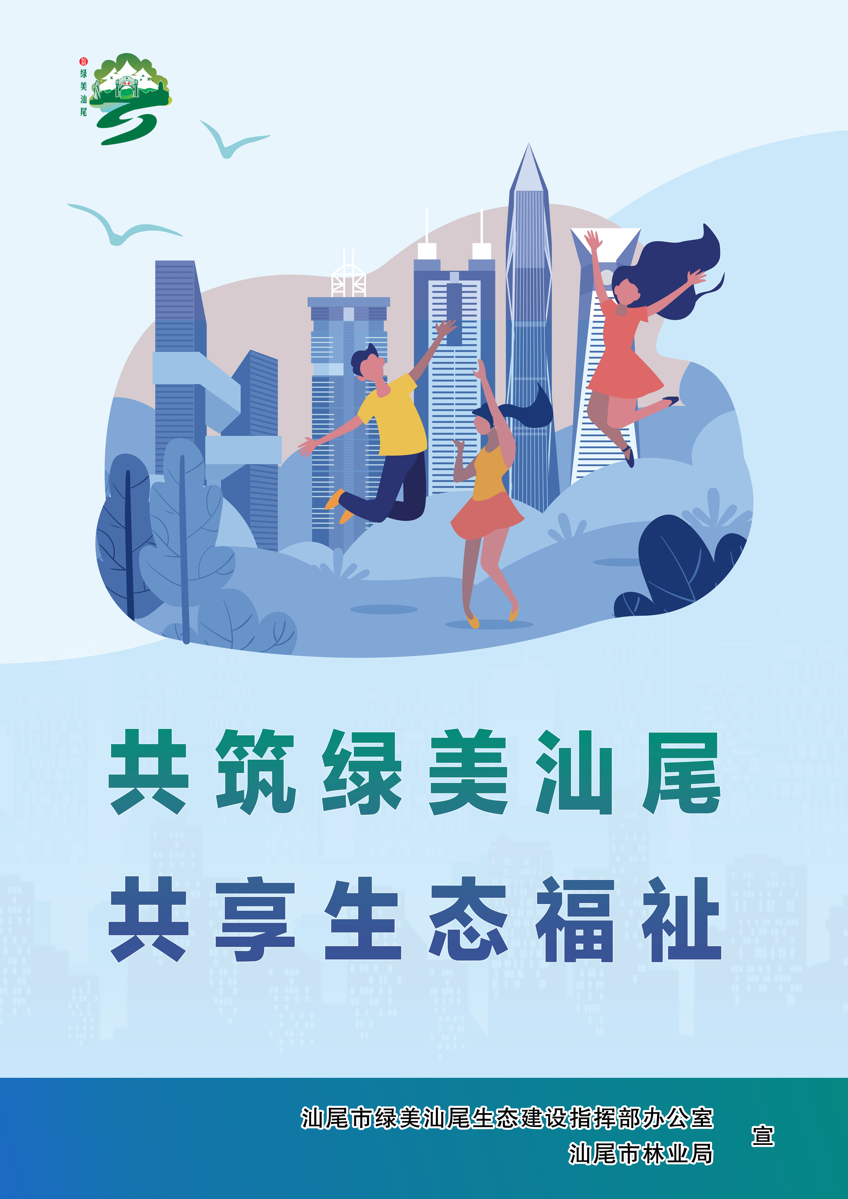 共筑绿美pc蛋蛋
，共享生态福祉副本副本副本.jpg