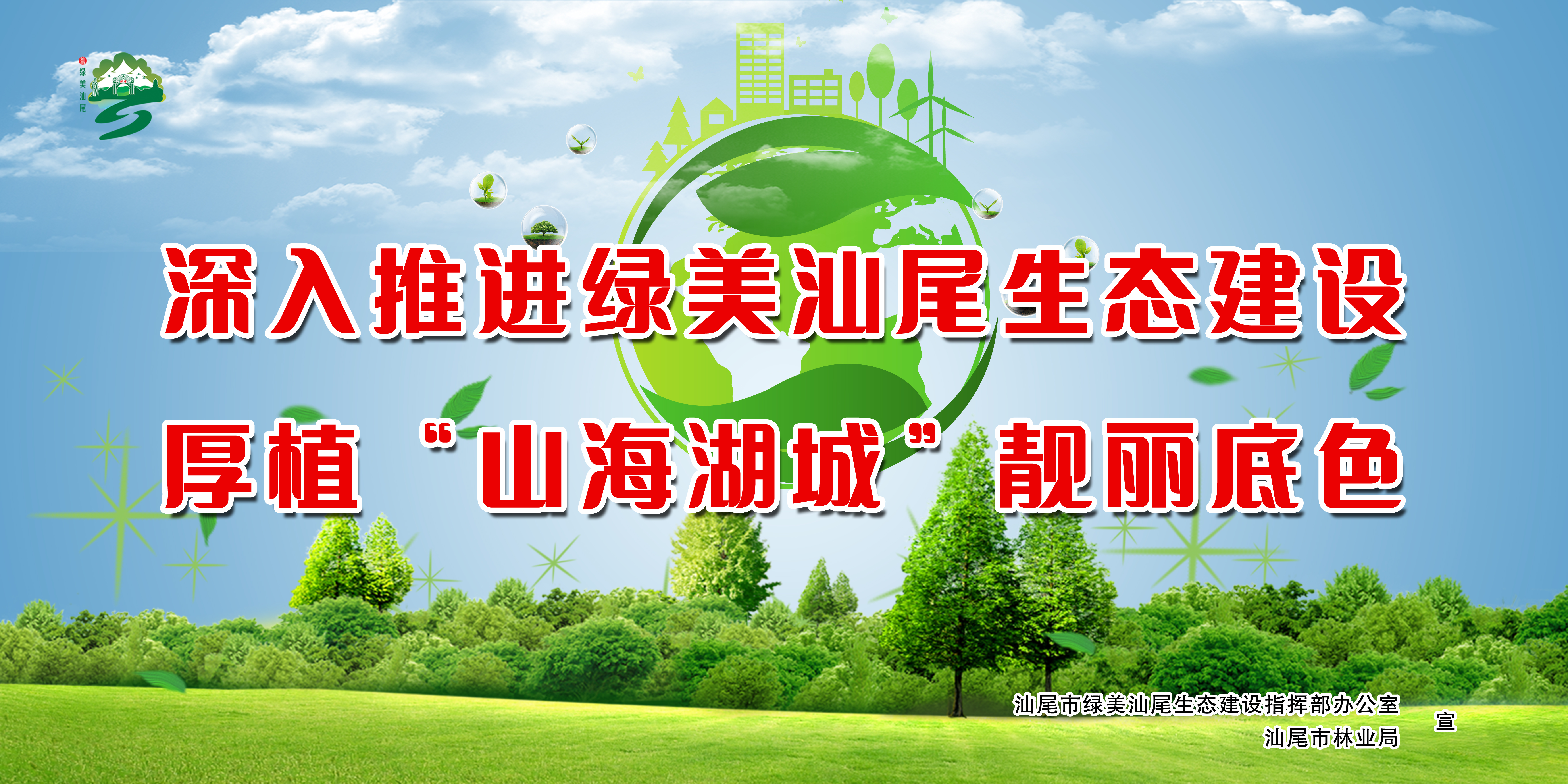 深入推进绿美pc蛋蛋
生态建设副本.jpg