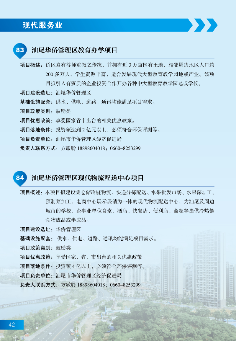 pc蛋蛋
招商项目48.jpg