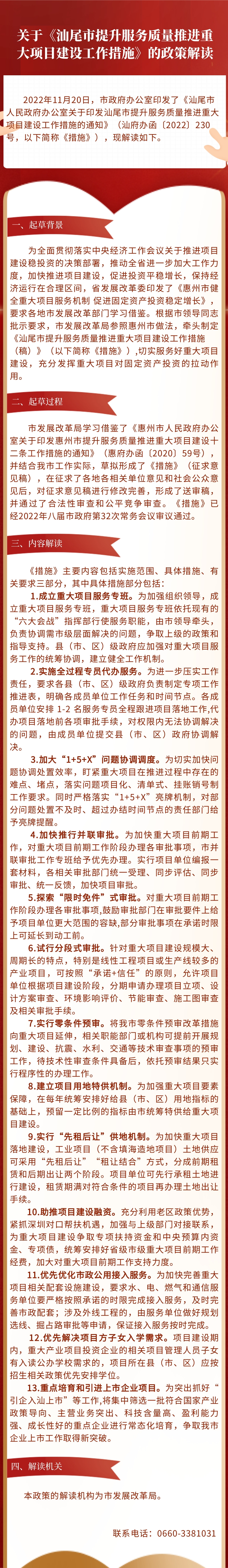 关于《pc蛋蛋(中国)开奖记录查询站
提升服务质量推进重大项目建设工作措施》的政策解读.jpg