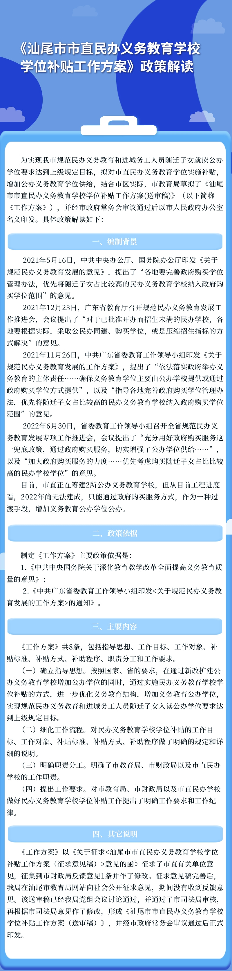 《pc蛋蛋(中国)开奖记录查询站
市直民办义务教育学校学位补贴工作方案》政策解读.jpg