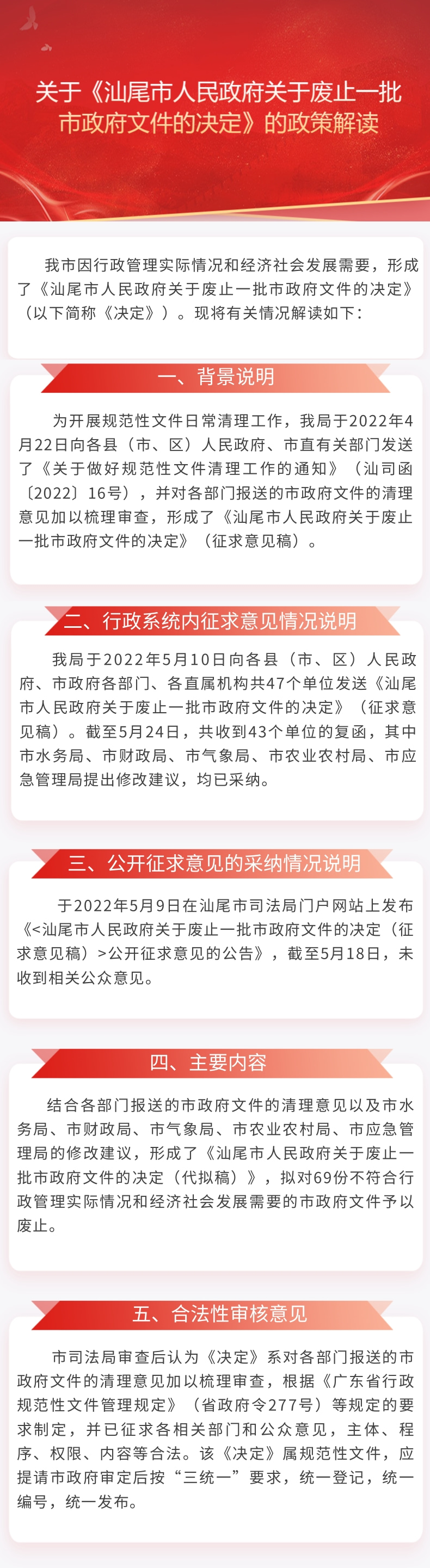 关于《pc蛋蛋(中国)开奖记录查询站
关于废止一批市政府文件的决定》的政策解读.jpg