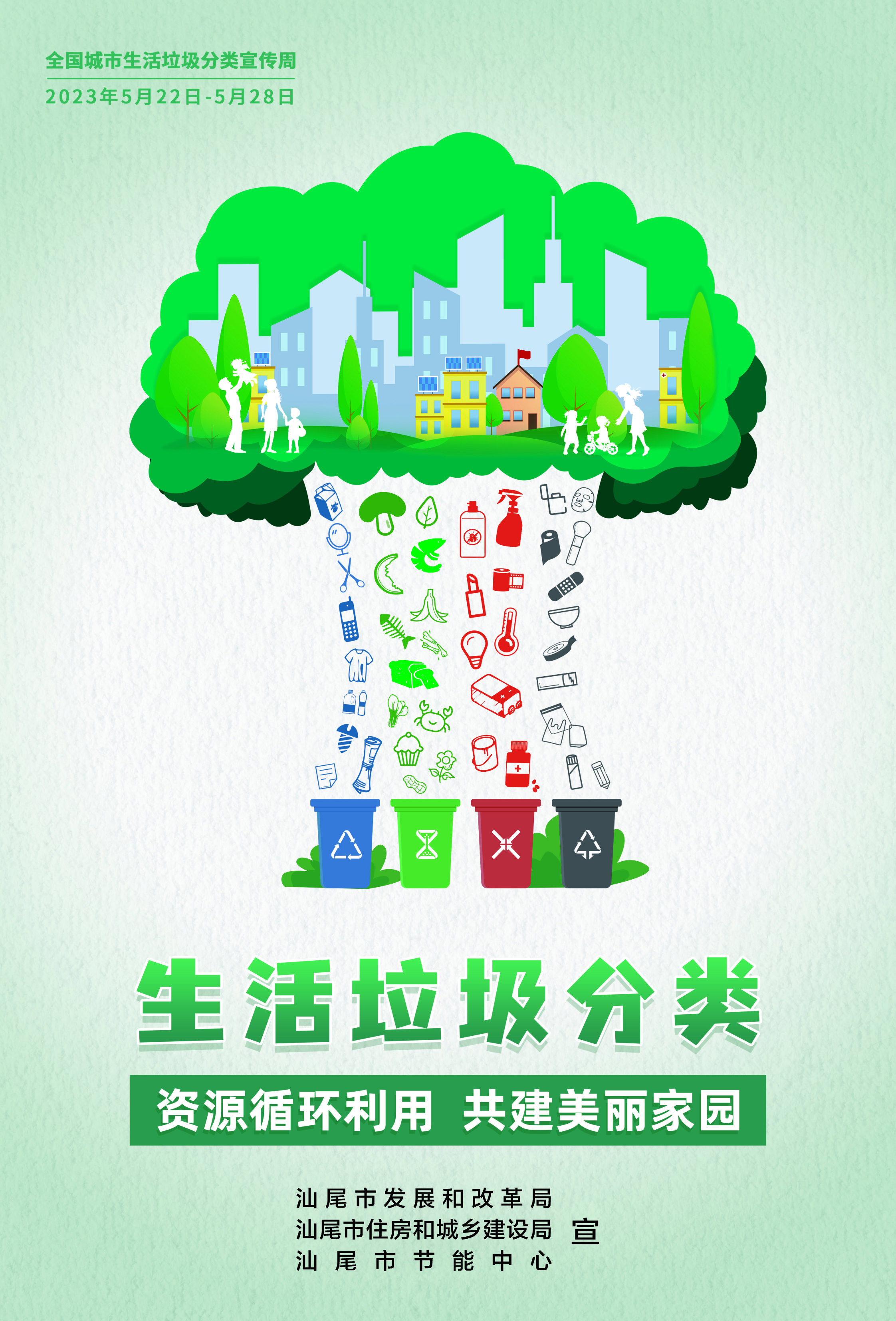 公共机构生活垃圾分类宣传主题海报2.jpg