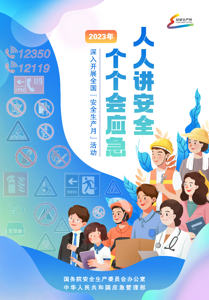 安全生产月主题海报1.jpg
