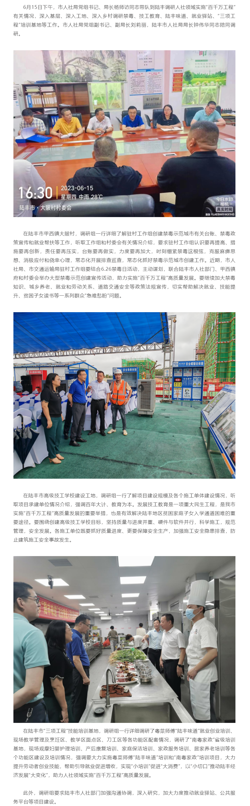 杨师访调研人社领域实施“百千万工程”工作.png