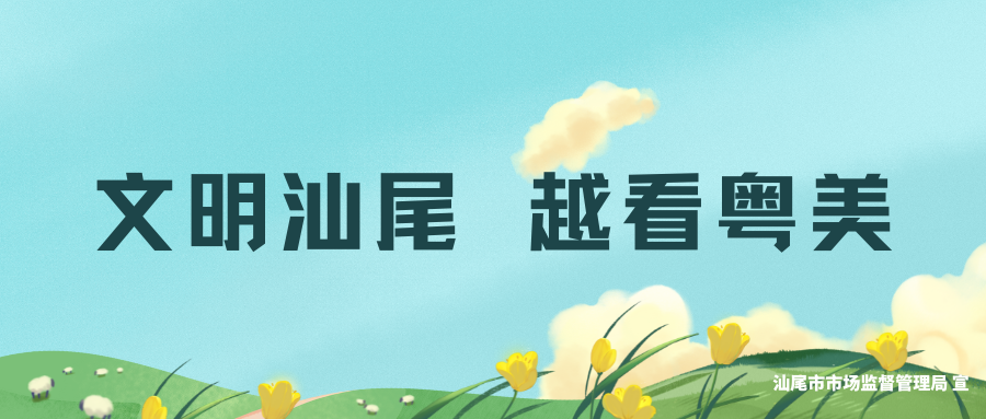 文明pc蛋蛋
 越看粤美.png