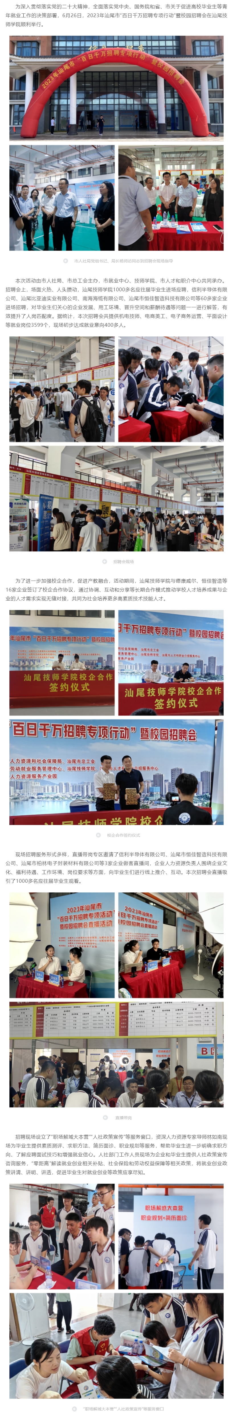 职引未来 筑梦青春——2023年pc蛋蛋(中国)开奖记录查询站
“百日千万招聘专项行动”暨校园招聘会顺利举行.png