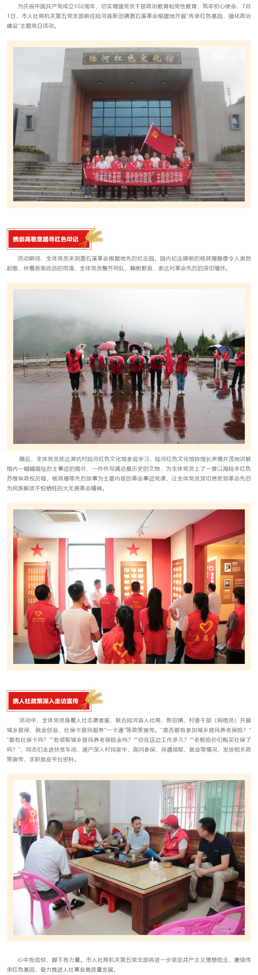 市人社局机关第五党支部开展“传承红色基因，强化政治建设”主题党日活动.png