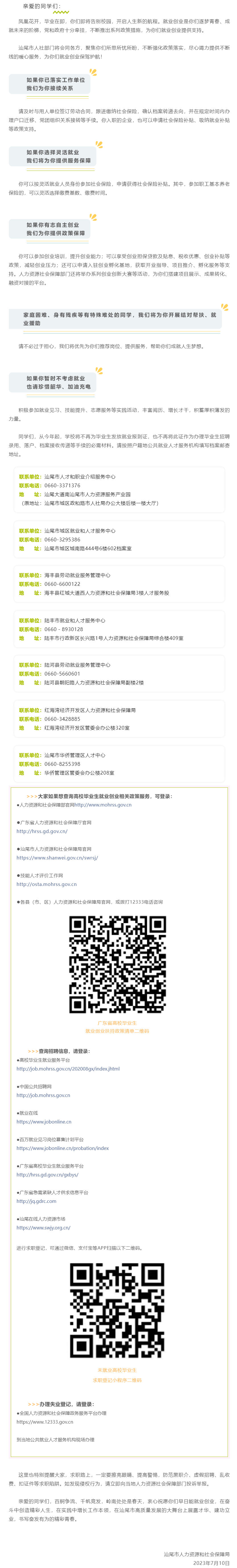 致2023届pc蛋蛋(中国)开奖记录查询站
高校毕业生的一封信！.png