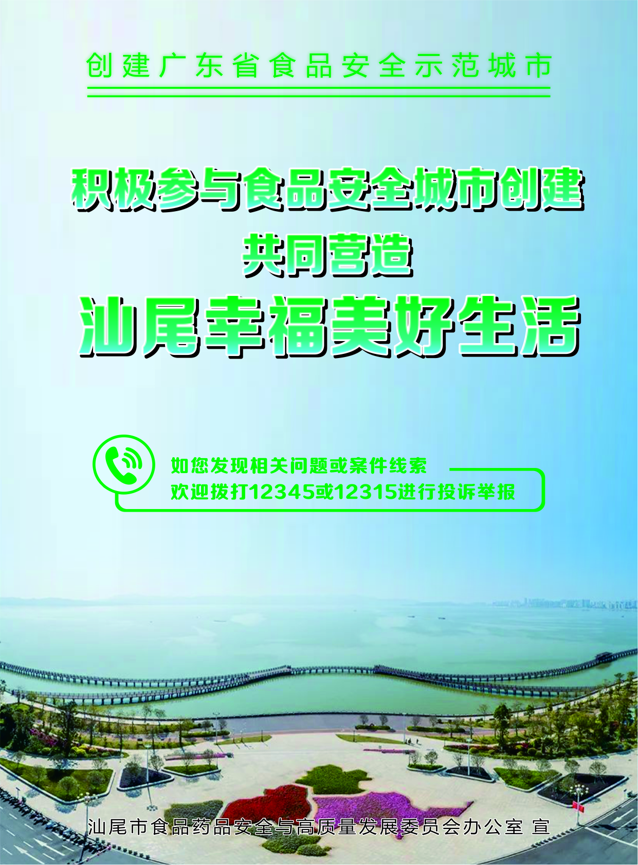 积极参与食品安全城市创建共同营造 pc蛋蛋
幸福美好生活.jpg
