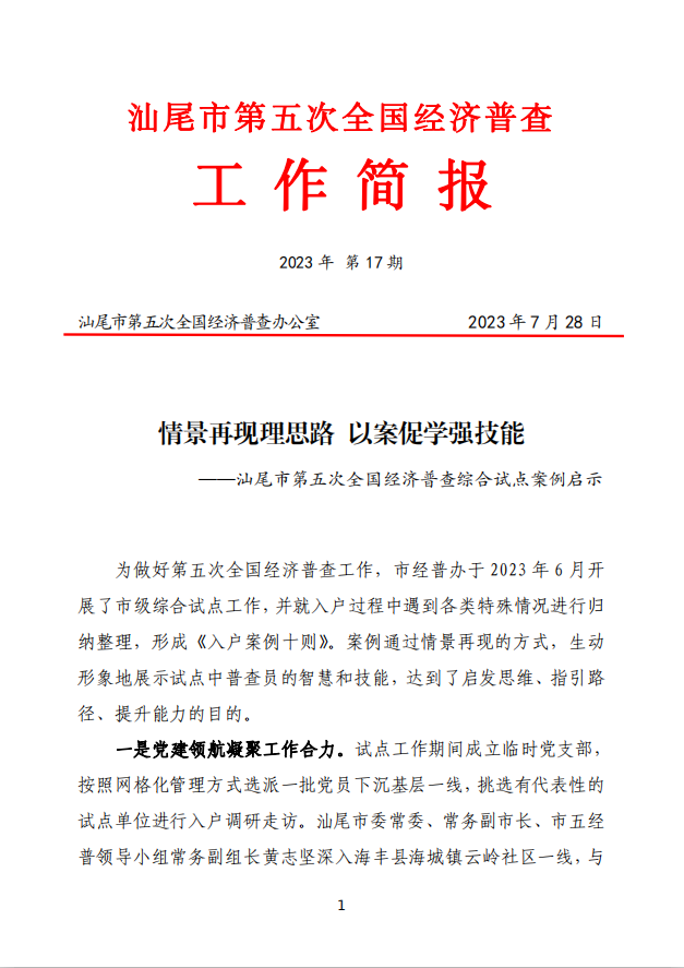 工作简报17期（1）.png