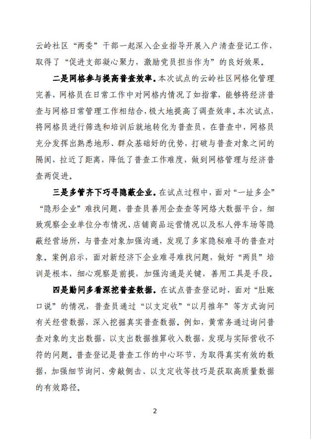 工作简报17期（2）.png