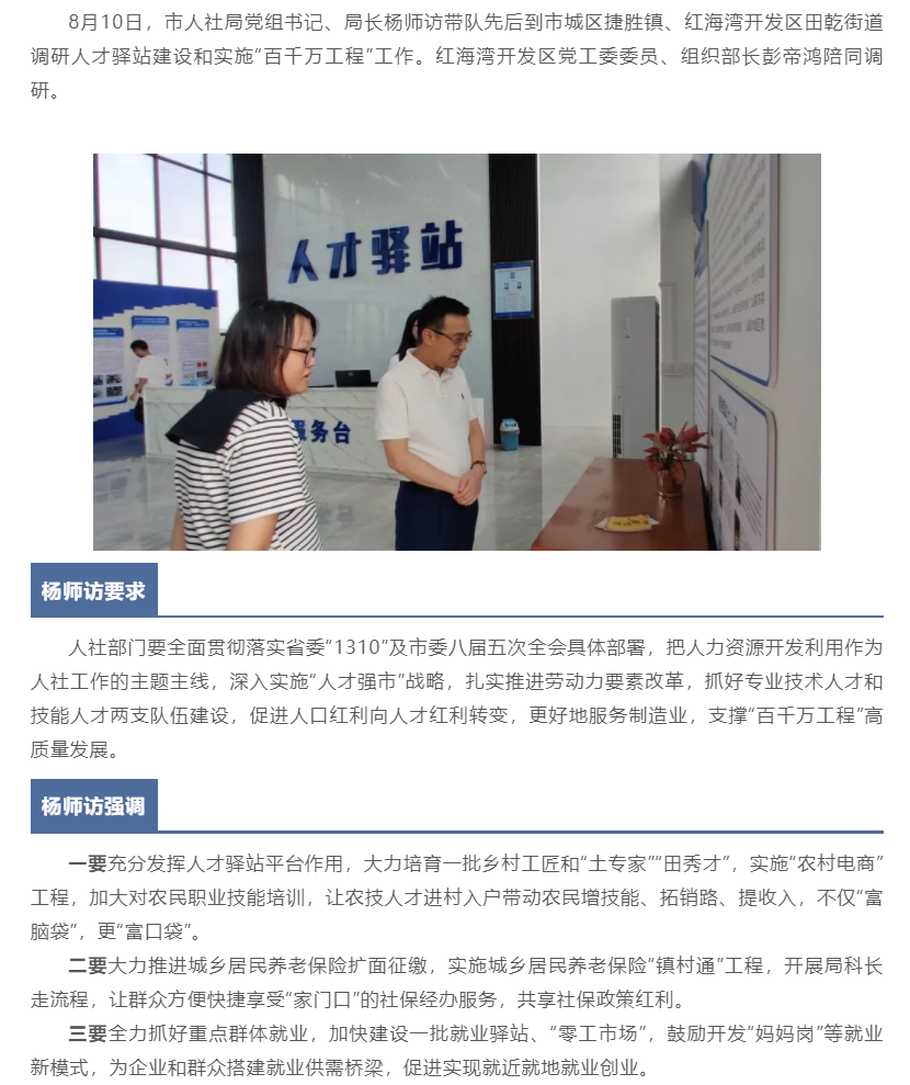 杨师访带队调研人才驿站和实施“百千万工程”工作.png