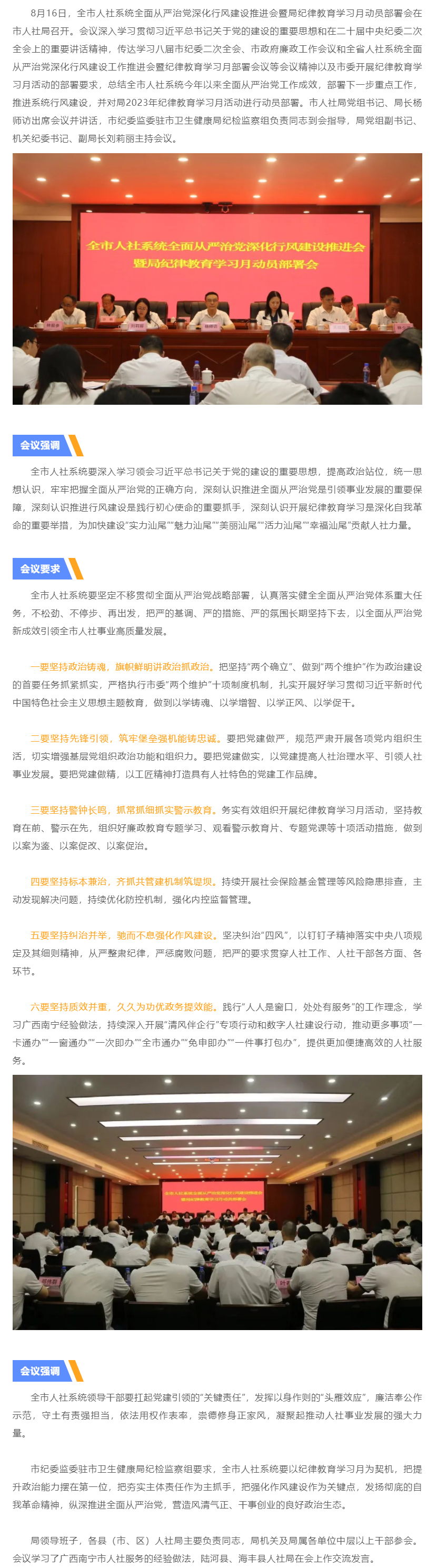 全市人社系统全面从严治党深化行风建设推进会暨局纪律教育学习月动员部署会召开.png