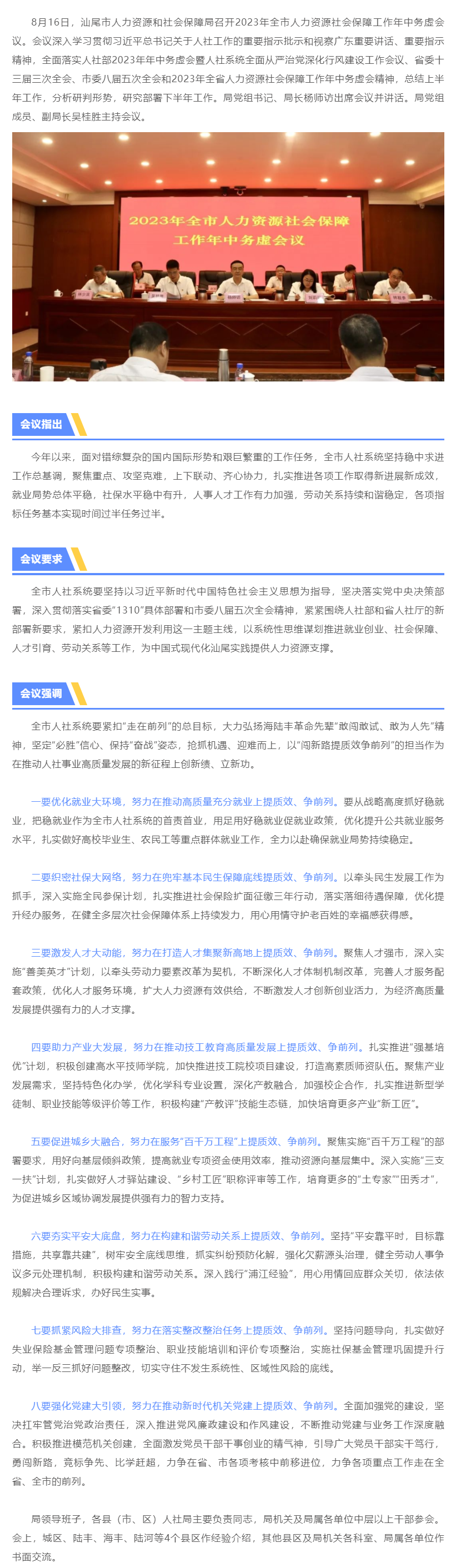 2023年全市人力资源社会保障工作年中务虚会议召开.png