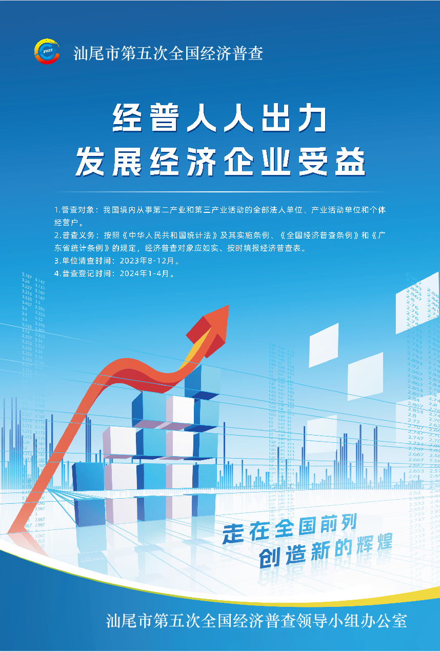 pc蛋蛋(中国)开奖记录查询站
第五次全国经济普查.png