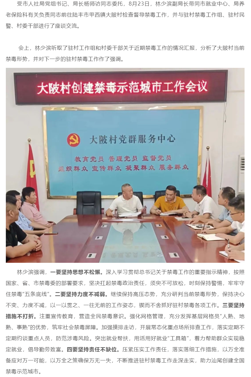 市人社局到陆丰开展禁毒检查督导工作.png