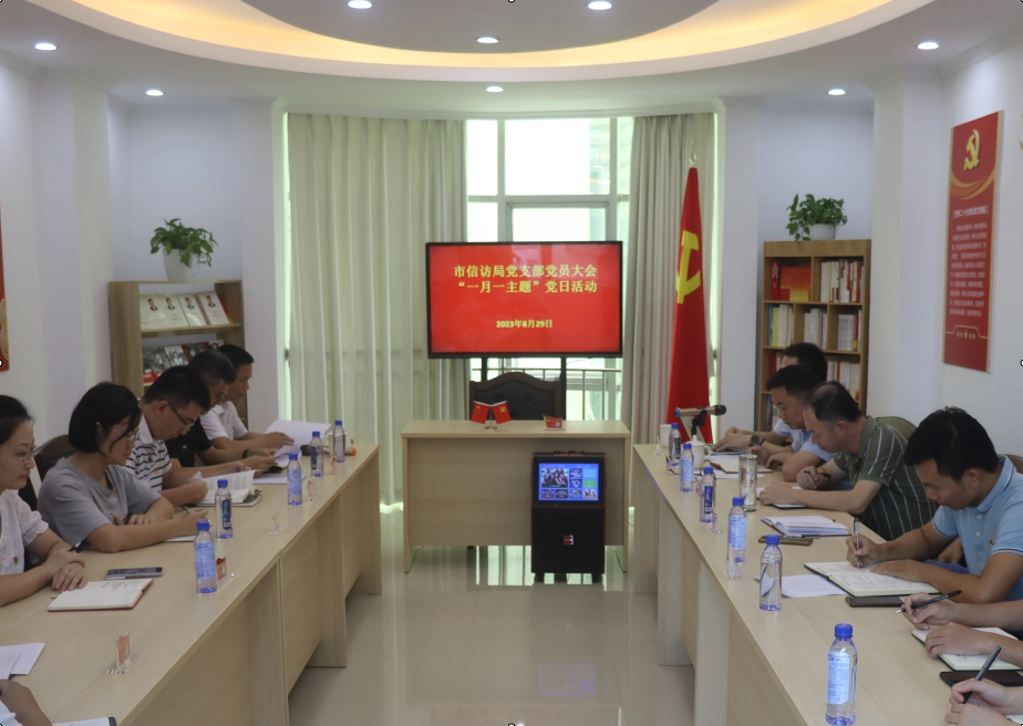 党员大会开展“实干实效强担当 深入尽责反四风”主题学习活动照片1.png