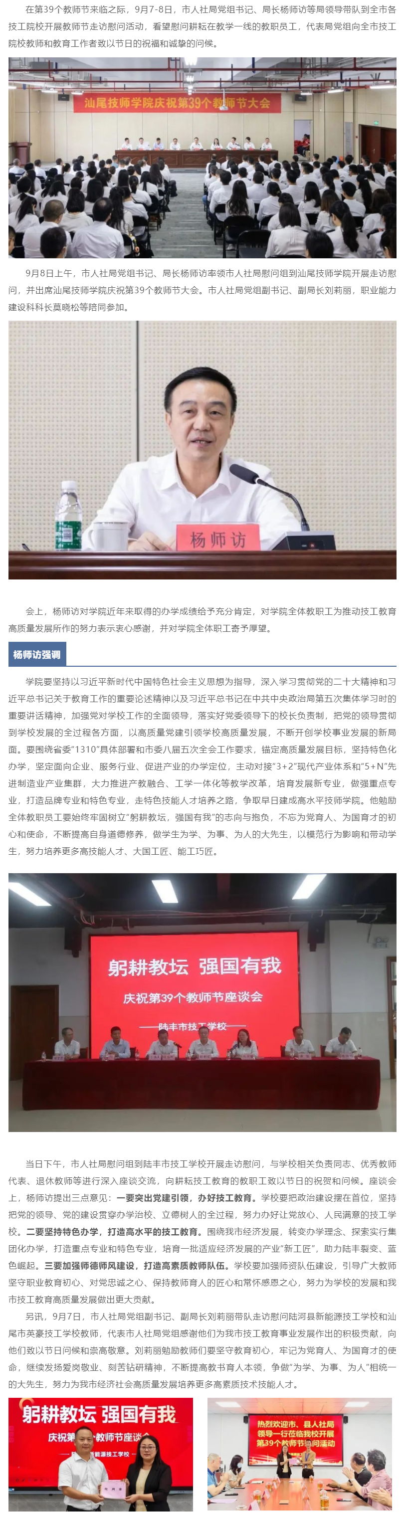 pc蛋蛋(中国)开奖记录查询站
人社局开展教师节走访慰问活动.png