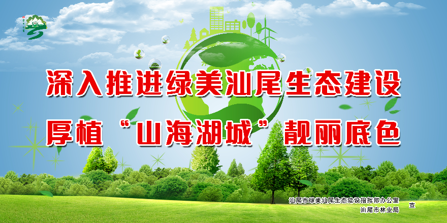 深入推进绿美pc蛋蛋
生态建设 厚植“山海湖城”靓丽底色.jpg