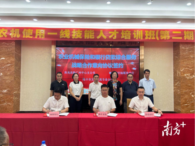 广东省农机使用一线技能人才培训班（第二期）上，陆丰市支农农机专业合作社与阳光农险广州中心支公司、邮政银行pc蛋蛋(中国)开奖记录查询站
分行签定了农业机械保险和银行贷款综合服务战略合作意向。
