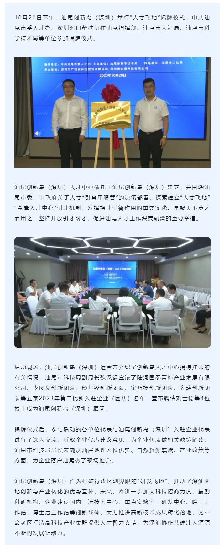 pc蛋蛋
创新岛（深圳）：“人才飞地”揭牌，五家企业新入驻.png
