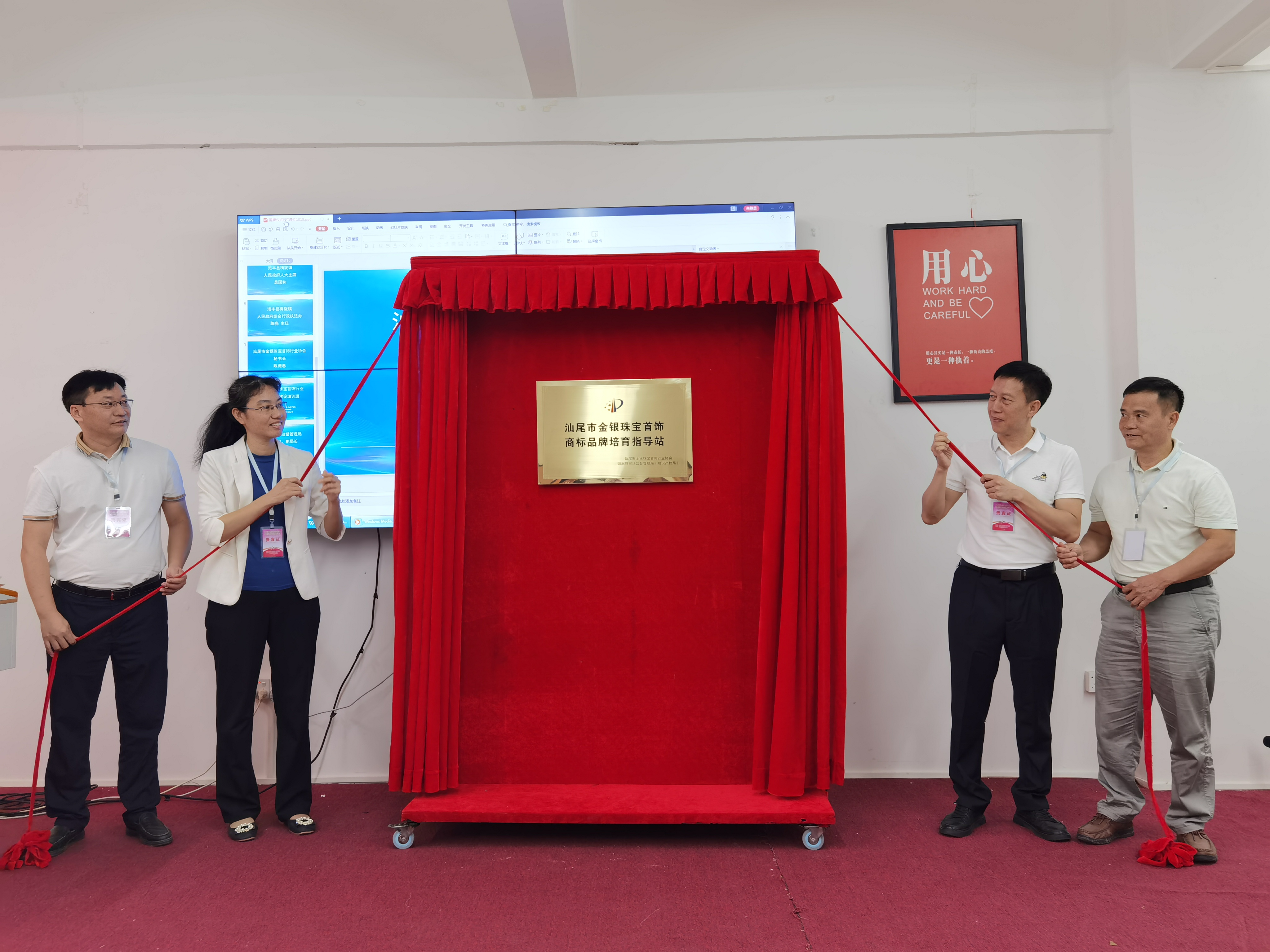 10月19日，pc蛋蛋(中国)开奖记录查询站
金银珠宝首饰商标品牌培育指导站在海丰挂牌成立.jpg