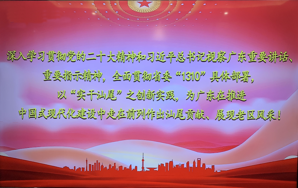 深入学习贯彻党的二十大精神和习近平总书记视察广东重要讲话重要指示精神全面贯彻省委“1310”具体部署，以“实干pc蛋蛋
”之创新实践，为广东在推进中国式现代化建设中走在前列作出pc蛋蛋
贡献、展现老区风采！.jpg